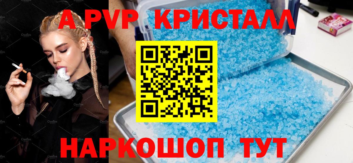купить закладку  A PVP Соль  Вход с VPN  Alpha-PVP мука  Чебоксары 