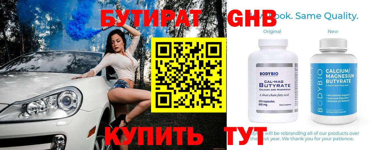 Чебоксары  Бутират бутандиол  Вход с VPN 