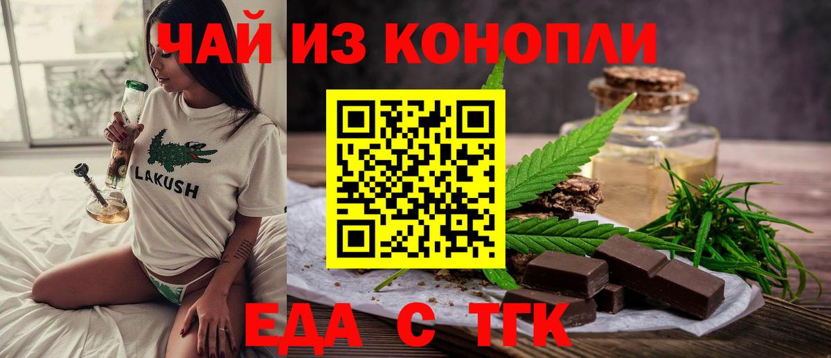 Чебоксары  Печенье с ТГК конопля  Вход с VPN 