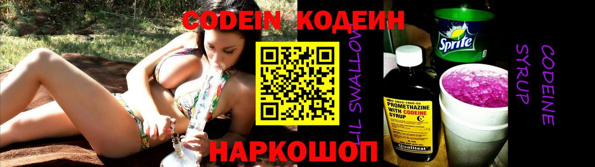 Чебоксары  Кодеин Purple Drank  Вход с VPN 