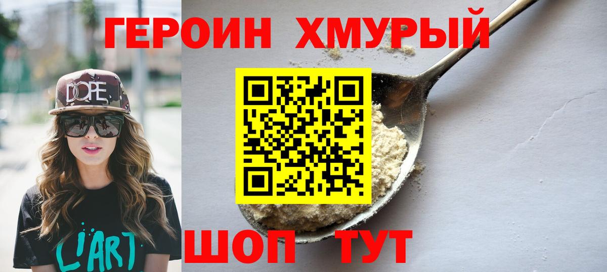 Героин Heroin Чебоксары